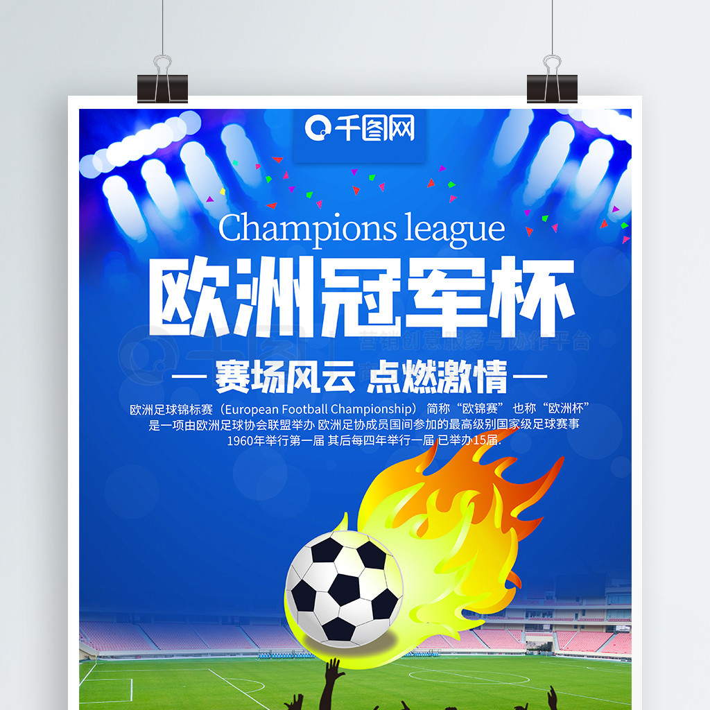 在足球界